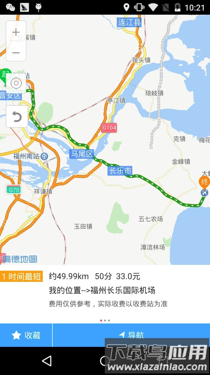 闽通宝(福建高速)截图3