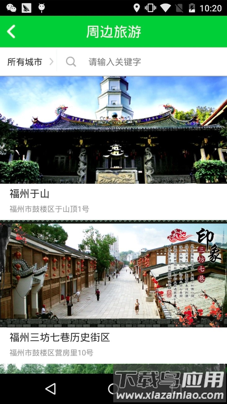 闽通宝(福建高速)截图4