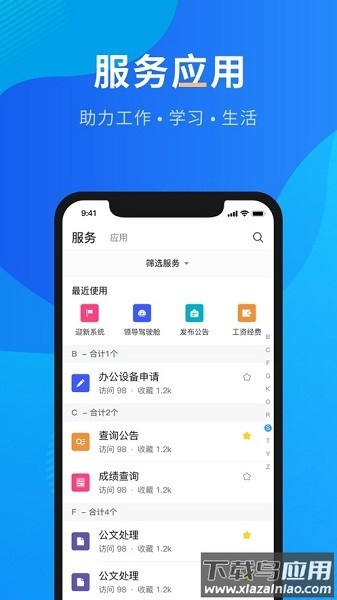 智慧川工科四川工业科技学院官方版截图1