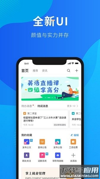 智慧川工科四川工业科技学院官方版截图3