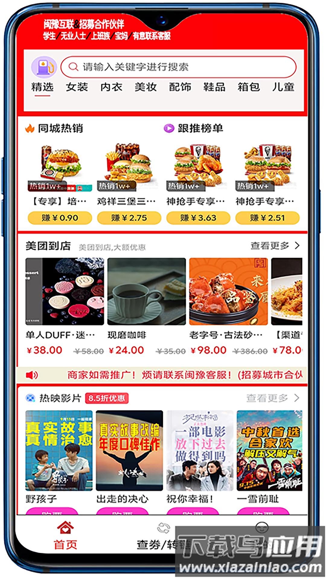 闽豫小铺官方版截图1