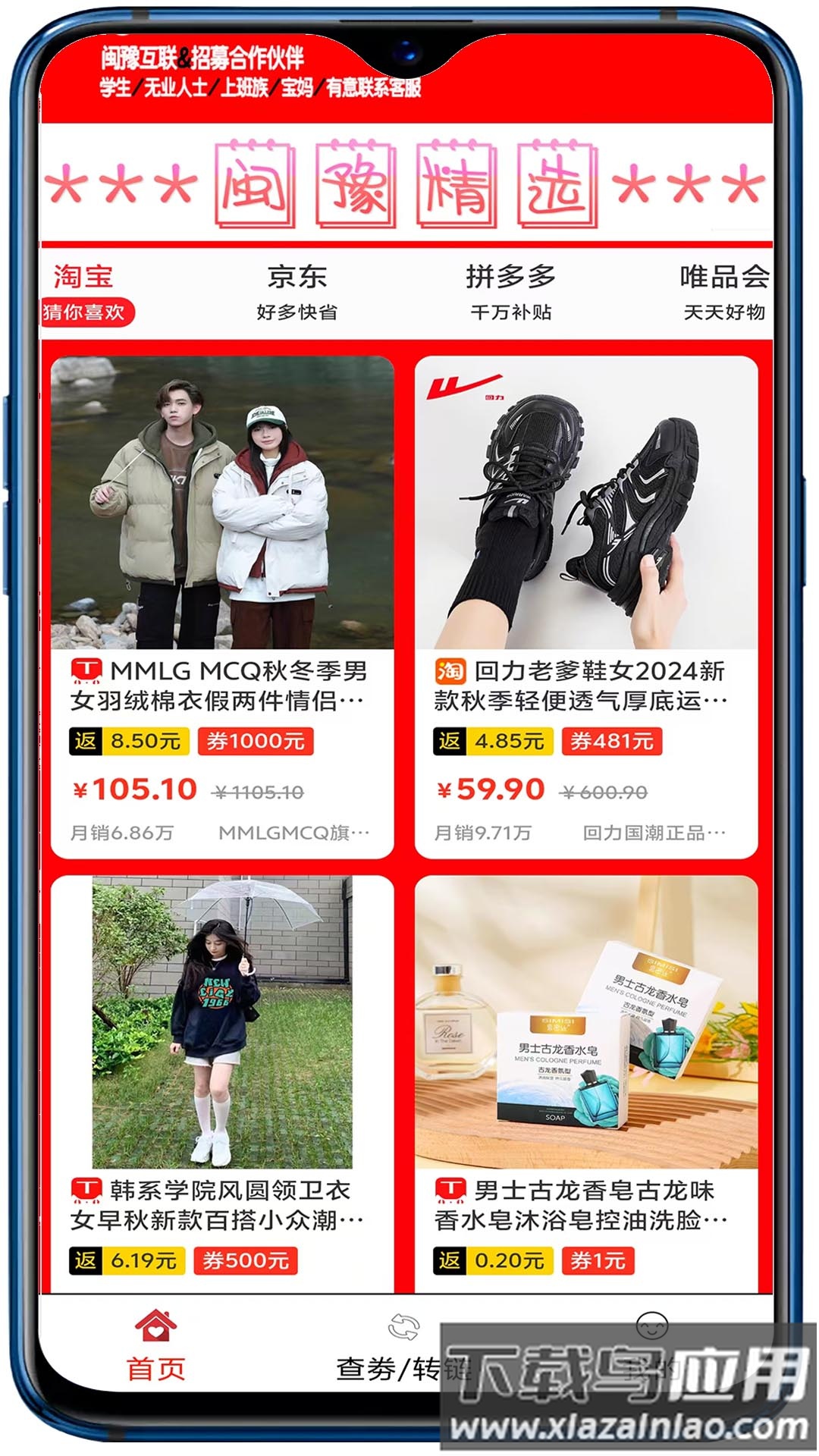 闽豫小铺官方版截图3