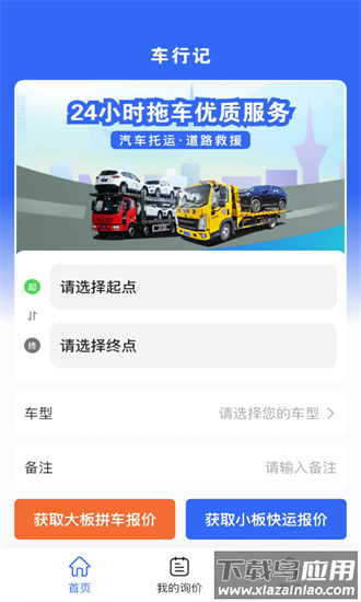 车行记app下载