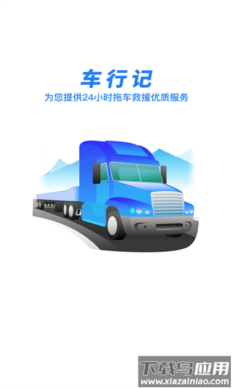 车行记最新版截图3