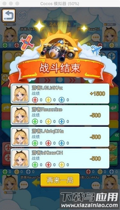 酷乐飞行棋免费版截图1
