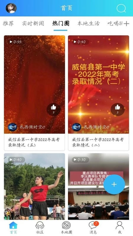扎西微时空软件截图1