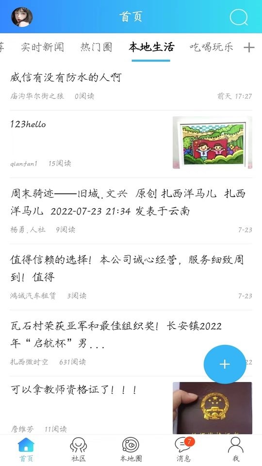 扎西微时空软件截图2