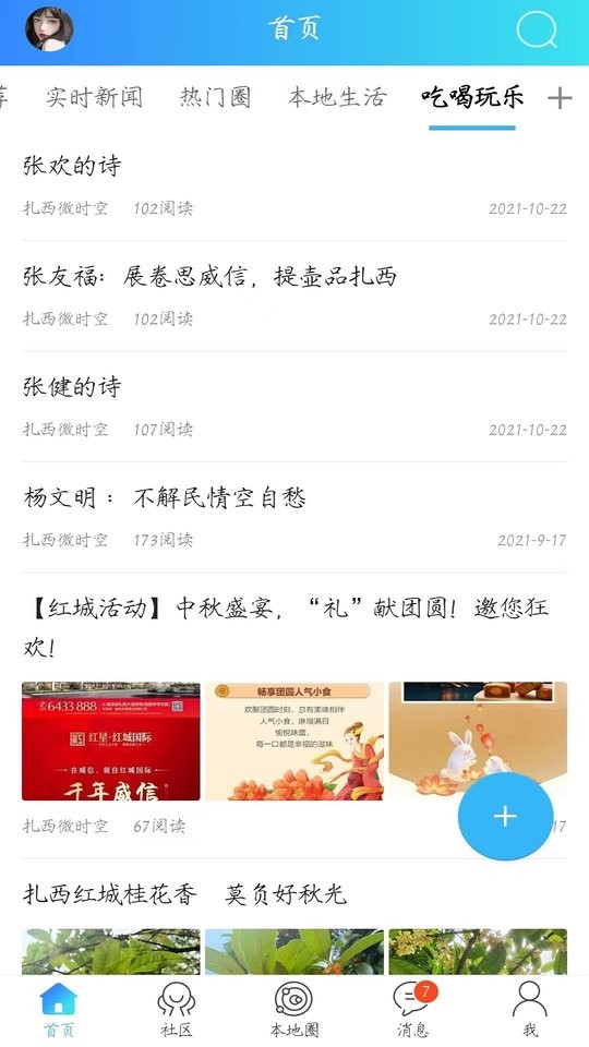 扎西微时空软件截图3