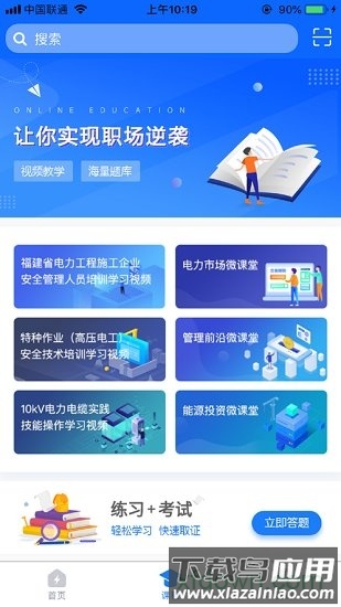 闽电通截图1