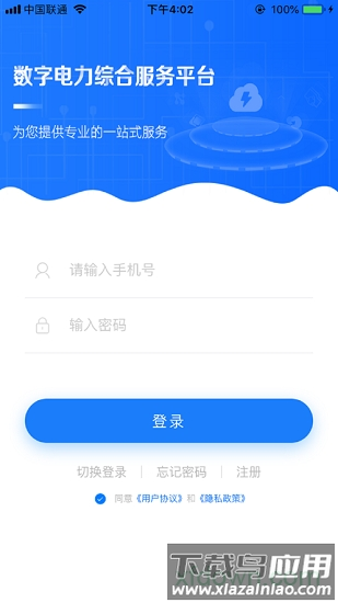 闽电通截图3