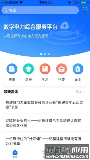闽电通截图4