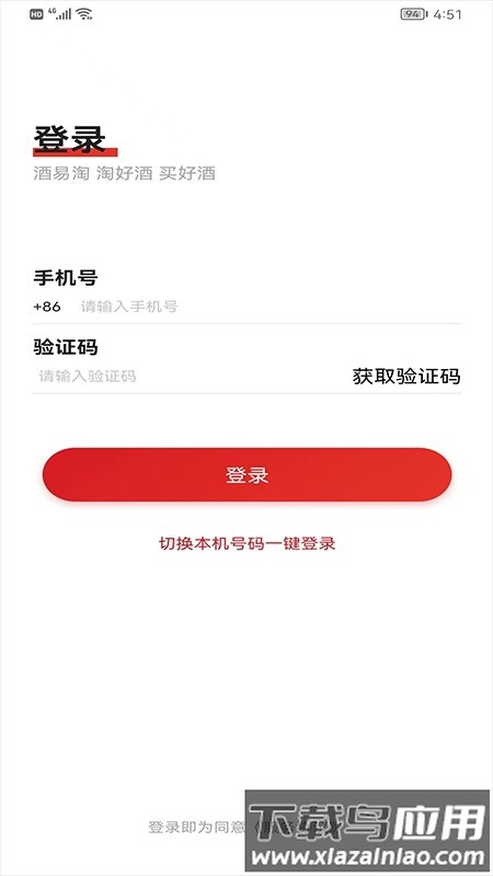 酒易淘供应商版app截图1