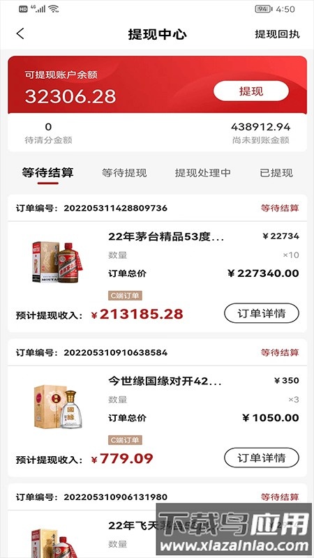 酒易淘供应商版app截图2
