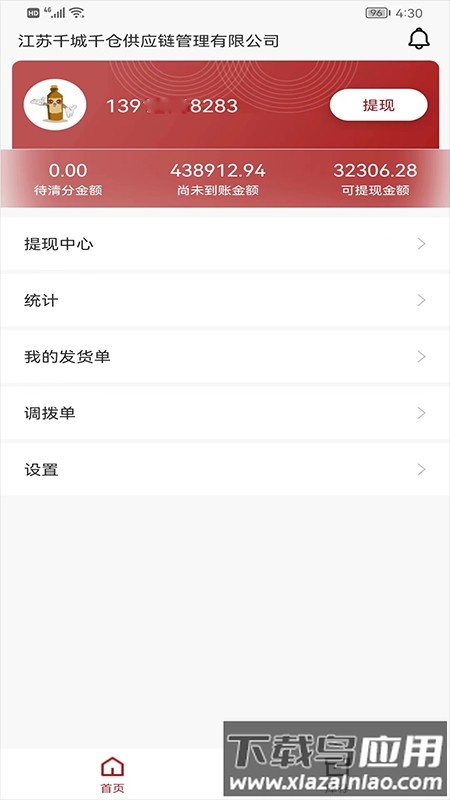 酒易淘供应商版app截图3