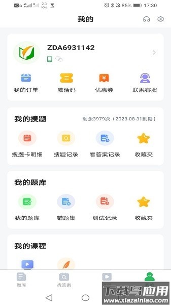 自考题库本科专科app下载