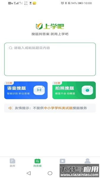 自考题库本科专科软件截图1