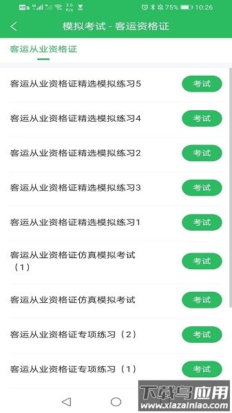 自考题库本科专科软件截图3