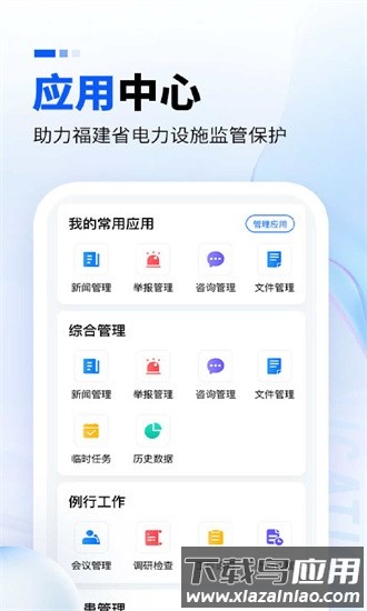 闽电监管最新版截图1