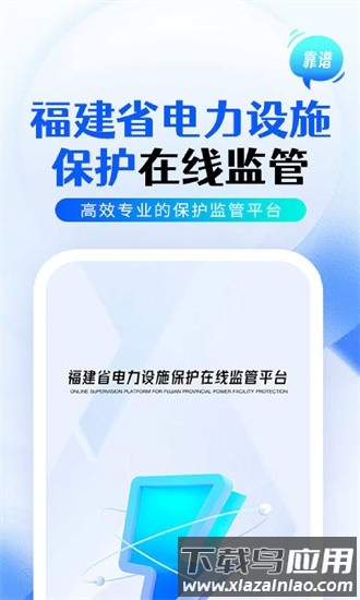 闽电监管最新版截图2