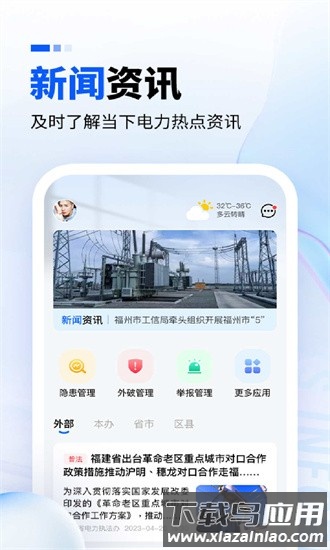 闽电监管最新版截图3