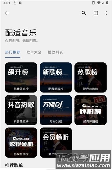 配适音乐app下载