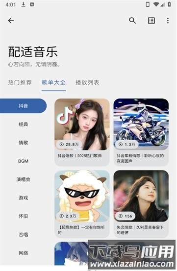 配适音乐app官方截图1