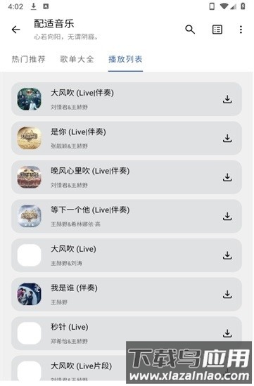 配适音乐app官方截图2
