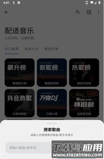 配适音乐app官方截图3