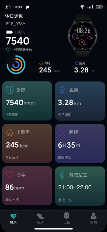 InfoWear最新版截图