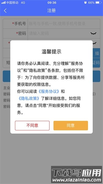 闽电安全官方版截图1