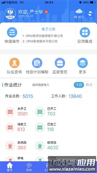 闽电安全官方版截图3