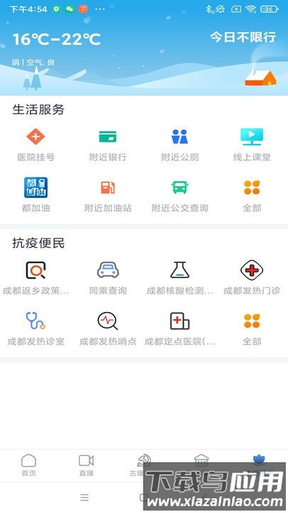 都江堰发布客户端手机版截图1