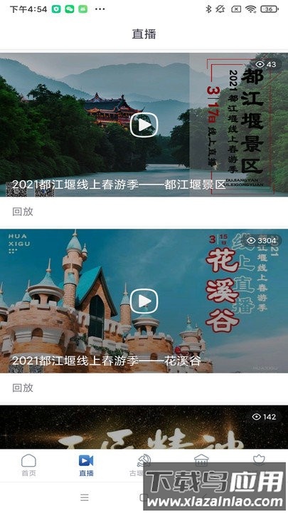都江堰发布客户端手机版截图4