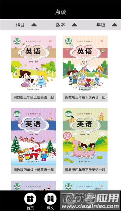 闽教英语点读免费版截图1