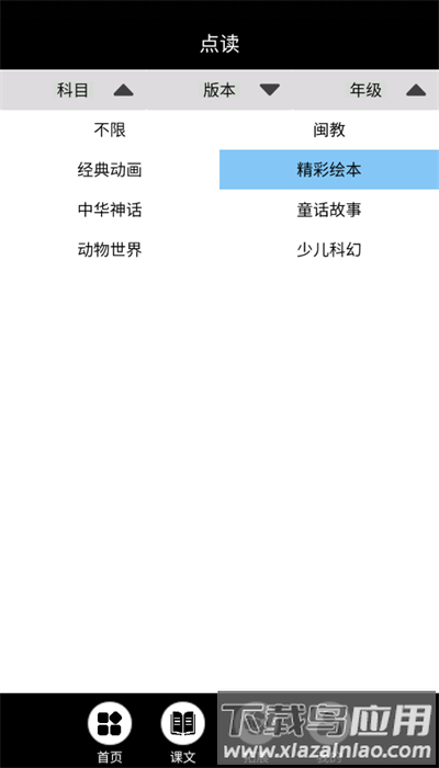 闽教英语点读免费版截图2