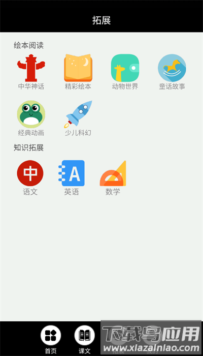 闽教英语点读免费版截图3