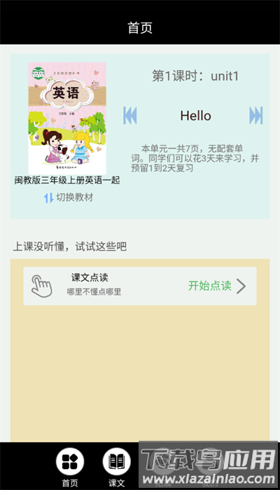 闽教英语点读免费版截图4