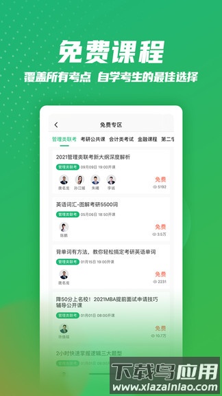 都学mba官方版截图1