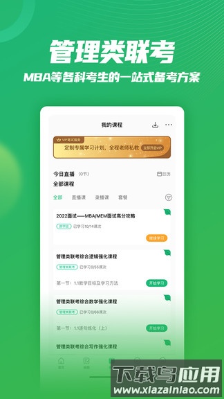 都学mba官方版截图2