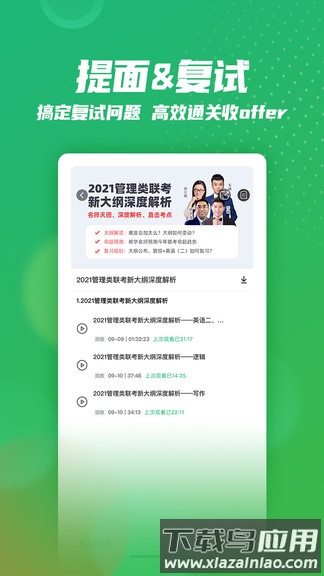 都学mba官方版截图3
