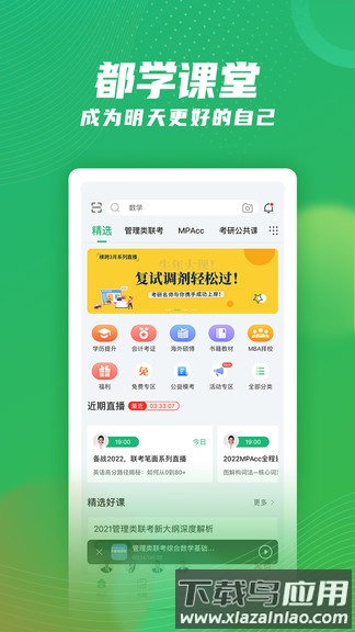 都学mba官方版截图4