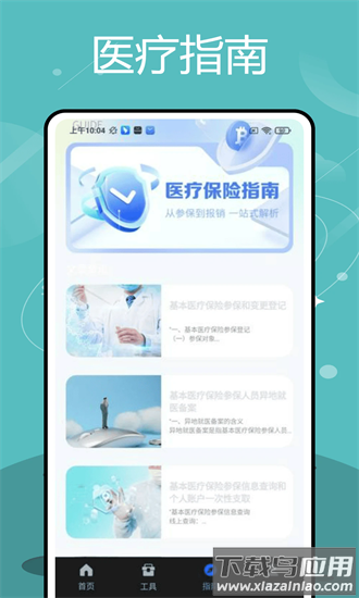 闪电公积金官方版截图