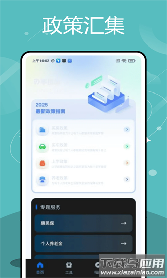 闪电公积金官方版截图