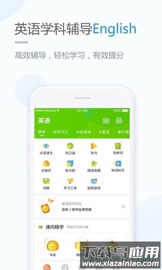 闽教学习截图1