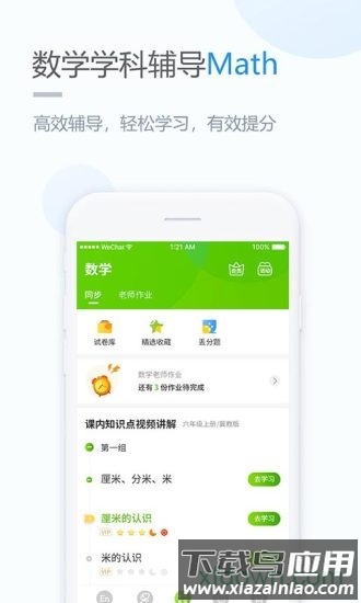 闽教学习截图3