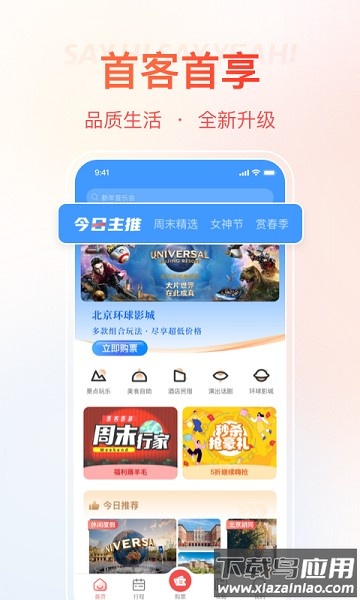 首客首享官方版截图