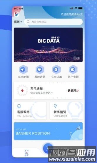 闽投快e充最新版截图2
