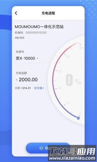 闽投快e充最新版截图3