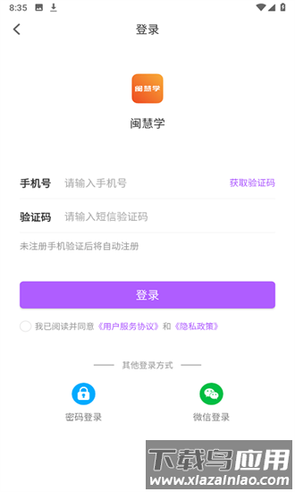 闽慧学官方版截图1