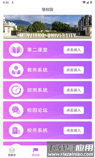 闽慧学官方版截图3